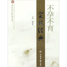不孕不育实效经典