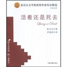 活着还是死去（中英对照）（附VCD光盘1张）
