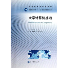 大学计算机基础