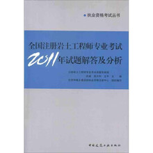 全国注册岩土工程师专业考试2011年试题解答及分析