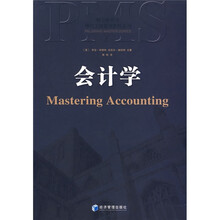 现代工商管理教程系列:会计学