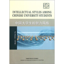 中国大学生的智力风格