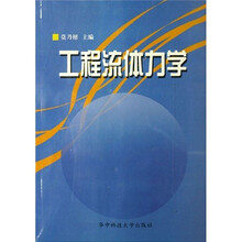 工程流体力学