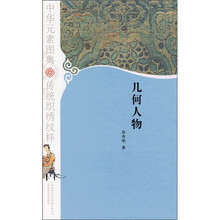几何人物