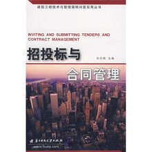 招投标与合同管理