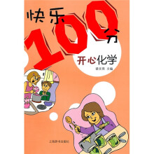 开心化学