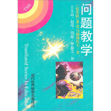 问题教学