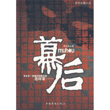幕后