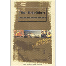 中国西藏旅游指南（德文版）