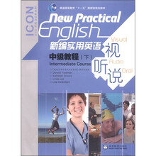 普通高等教育“十一五”国家级规划教材：新编实用英语视听说中级教程（下）（附DVD光盘1张）