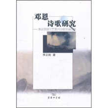 邓恩诗歌研究:兼议英国文艺复兴诗歌发展历程