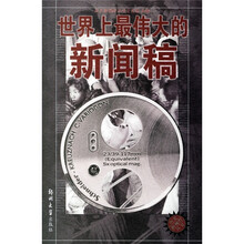 世界上最伟大的新闻稿