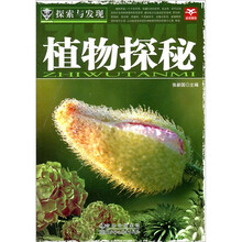 探索与发现：植物探秘