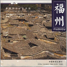 福州