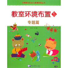 教室环境布置5:专题篇