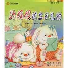 开心果图画书·温馨系列：给妈妈的生日礼物（适合0-6岁）