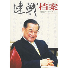连战档案