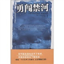 勇闯禁河