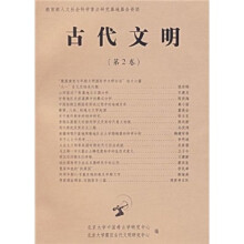 古代文明（第2卷）
