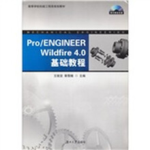 Pro/ENGINEER Wildfire4.0基础教程（附光盘）