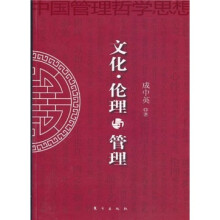 文化伦理与管理