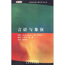 言语与象征