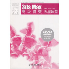 火星人：3dsMax高级特效火星课堂（附光盘）