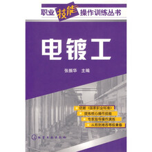 电镀工