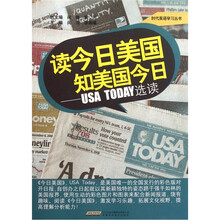 读今日美国·知美国今日：USA TODAY选读
