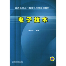 电子技术