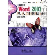 Word2007中文版从入门到精通(普及版)