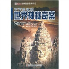 不可思议的世界神秘奇案