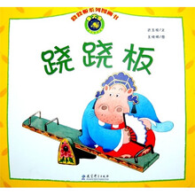 跷跷板