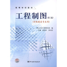 工程制图（第3版）