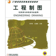 工程制图