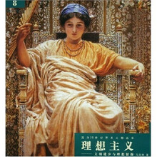 理想主义：文明进步与理想情操