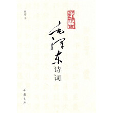 篆书毛泽东诗词