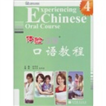 中国国家汉办规划教材·体验汉语系列教材：体验汉语口语教程4（附MP3光盘1张）