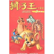 狮子王辛巴3：蜕变