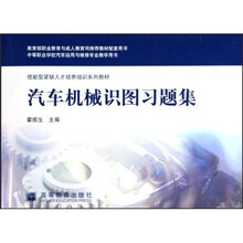 汽车机械识图习题集