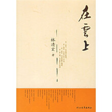 在云上