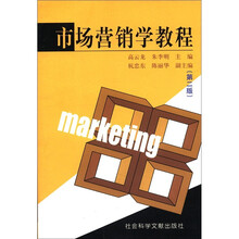市场营销学教程
