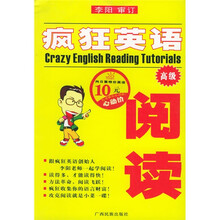疯狂英语飞跃系列：疯狂英语阅读（高级）