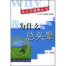 我为什么总头晕