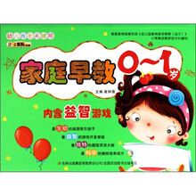 幼儿成长关键期系列:家庭早教0-1岁
