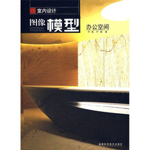 室内设计图像模型：办公空间