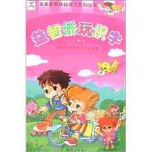 益智拼玩识字(1)