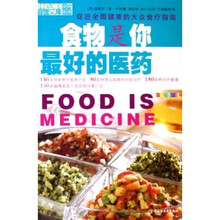 百世文库：食物是你最好的医药