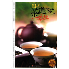 图说茶道茶艺一本通：汉竹.健康爱家系列（含VCD）
