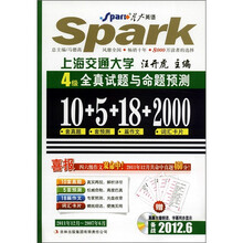 星火英语·大学英语4级考试:全真试题与命题预测(2012.6)(附CD-ROM光盘1张)